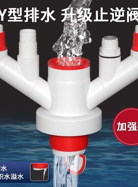 防溢水止逆阀阳台洗衣机下水三通分水器烘干机排水管道四通接头