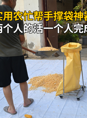 撑袋子架子农用粮食装袋神器晒场收谷玉米撑袋器带滑轮移动支撑架
