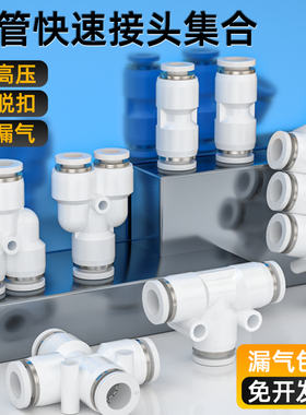 气管快速接头PU4/6/8/10mm快插接头PY三通气路弯头空压机汽管接头