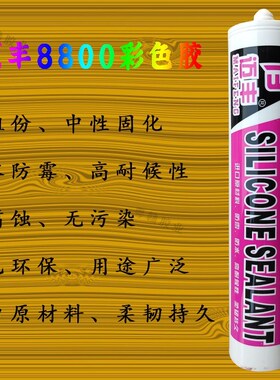彩色玻璃胶防水防霉厨卫窗缝固定强力胶收边结构胶香槟金色玫瑰金
