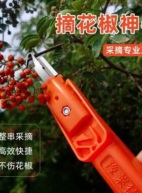 修剪葡萄蔬果专用剪刀水果剪刀摘桃子剪葡萄的剪子花剪摘花椒神器