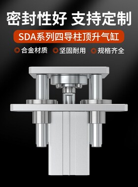 四导柱顶升气缸导向柱升降平台气缸小型气动大推力导轨气缸带导杆
