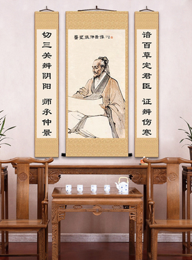 中医养生十大名医医圣张仲景孙思邈画像中堂挂画药店诊所装饰卷轴
