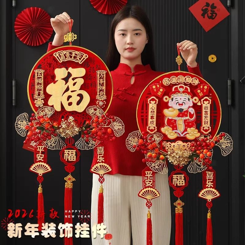 2026新年装饰品福字挂件马年入户门挂喜庆贺年挂饰过年氛围布置,淘宝优惠券,粉丝福利购,淘宝优惠卷