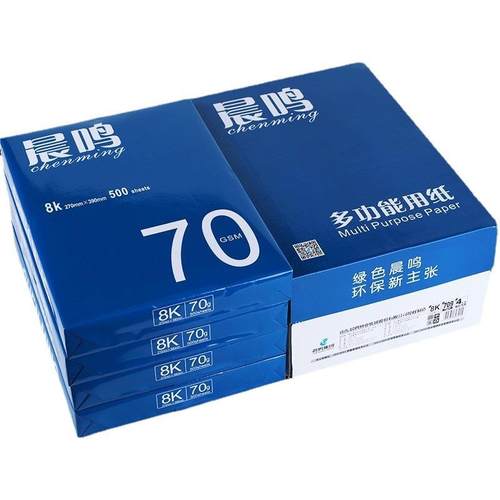 蓝晨鸣打印复印纸8k16k纸白纸草稿纸70g打印机纸复印纸500张 - 图1