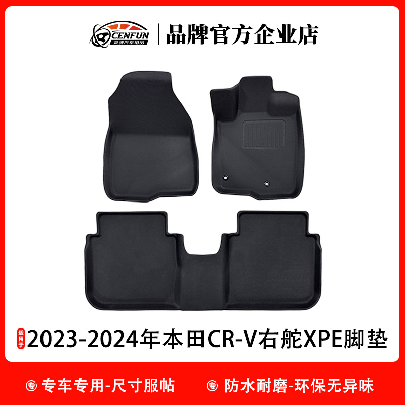 适用于2025-2025年RV右舵XPE环保材质汽车脚垫防水地垫耐磨 - 图0