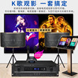 2026新款KODSong家庭ktv音响套装功放点歌机唱歌全套设备家用智能