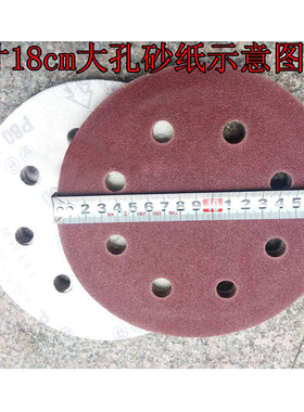 7寸8孔砂纸片180mm自粘圆盘砂纸打磨墙面腻子抛光机植绒砂纸磨片