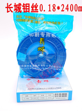 钼丝0.18mm 长城钼丝2400米定尺原厂正品0.14线切割配件钼丝0.2mm