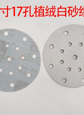 6寸17孔砂纸片干砂纸吸尘气磨机植绒白砂纸汽车打磨抛光砂纸磨片