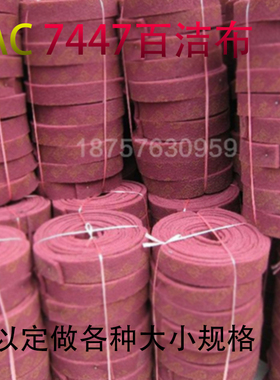 包邮7447工业百洁布不锈钢拉丝布除锈金刚砂清洁厨房去污红卷6米