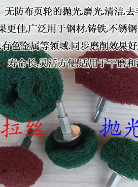 带柄百洁布飞翼轮磨头蘑菇型尼龙拉丝打磨头纤维不织布抛光轮磨头