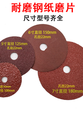 4寸5寸6寸7寸钢纸磨片角磨机砂纸磨片砂轮抛光金属木工打磨片100