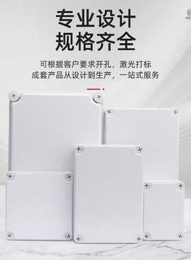 户外室外监控电源盒子塑料配电箱接线盒密封盒防水盒AG分线盒开孔