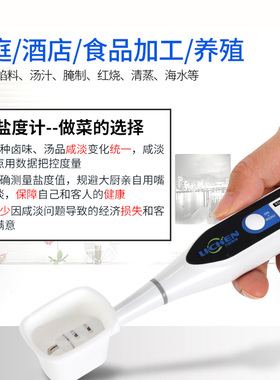 力辰科技电子盐度计高精度海水养殖食品汤汁卤水厨房用盐度测试笔