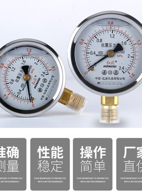 红旗不锈钢耐震压力表YTN60防抗震0-1.6mpa水压力检测真空负压表