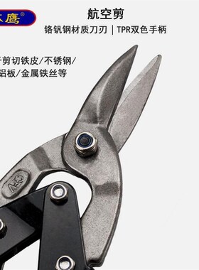 德国进口环鹰 航空剪不锈钢铁皮剪白铁剪铁丝网剪彩钢瓦龙骨剪刀