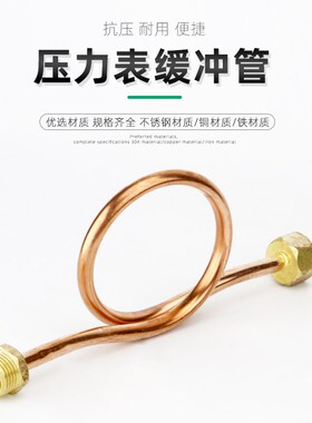 红旗仪表不锈钢缓冲管压力表连接管全铜M20*1.5压力表弯管M14*1.5