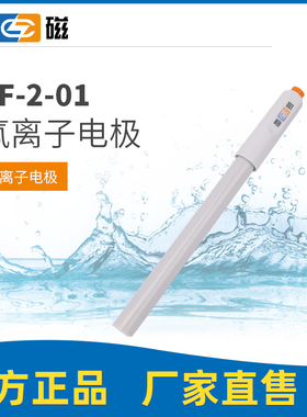 上海雷磁离子计电极氟离子PF-2-01氯电极PCL-1铅离子铜离子Q9直插