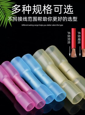 BHT电线连接器热缩管端子防水带胶防水接头对接线端子铜接线器