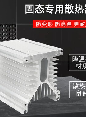 通用SSR单相可控硅固态继电器散热座铝制散热片三相固态散热器