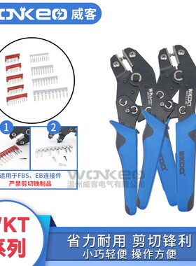 WKT3.5-6Q温州威客电气剪切钳FBS10-5短接连接件专用工具WKT6-10Q