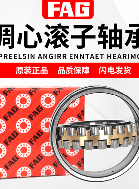 原装德国进口FAG调心滚子轴承22209 22210 22211 22212 -E1-K/C3