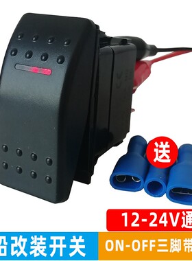房车改装汽车开关12V24V游艇电器控制两档自锁单红灯翘板通用新品