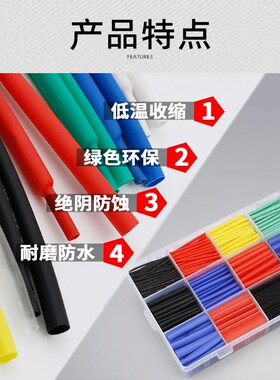 彩色热缩管盒装套装加厚绝缘套管黑色收缩管电工电线家用组合盒装