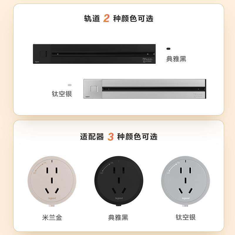 罗格朗轨道插座排插可移动轨道插座导轨厨房客厅卧室无线滑轨插座 - 图2
