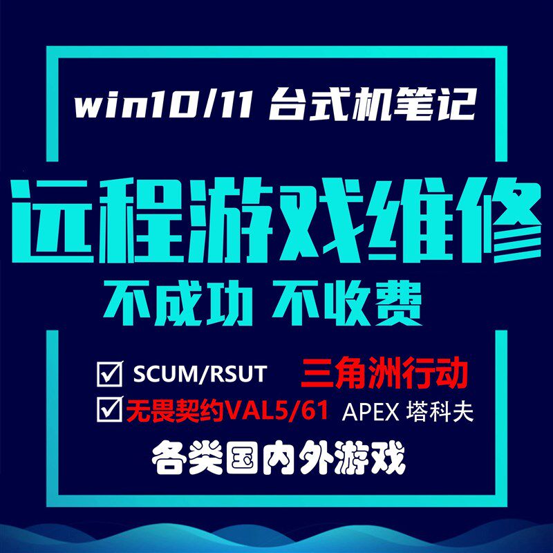 lol英雄联盟电脑机器三角洲行动码PUBG塔科夫LOL暗区突围无畏契约APEX/RUST