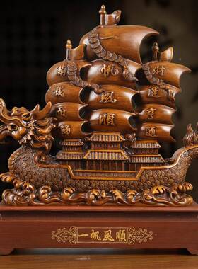 帆一顺龙头船司开业礼品办公公室桌招财乔迁新居MX596客厅装饰品