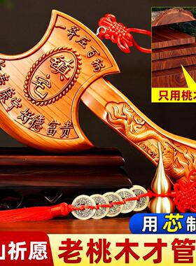 泰山直发桃木斧子乔迁斧头结婚坐福搬家入宅正宗桃木摆挂件新居