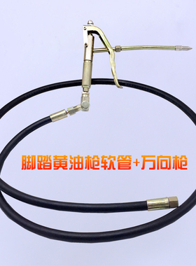 脚踏黄油枪配件枪头软管出油管注油器黄油机枪嘴咀