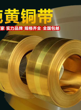 h62黄铜带黄铜片薄片黄铜皮铜箔铜板导电diy加工定制0.1mm0.2345m