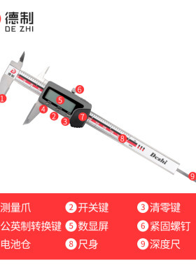 德制镶合金数显卡尺0-150-200-300高精度工业级数显卡尺配件电池