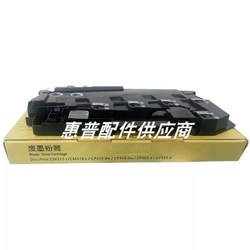 施乐CP318dw CM318 475AP CP505d 555d CP315dw 废粉盒 废粉仓 - 图0