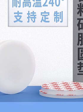 硅胶圆片带背胶3m自粘圆形垫片隔热垫耐高温硅橡胶垫片平垫减震垫