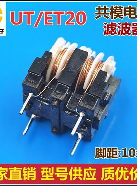 UT20/ET20共模电感 33mH 开关电源滤波器线圈 0.3线经 脚距10x*13