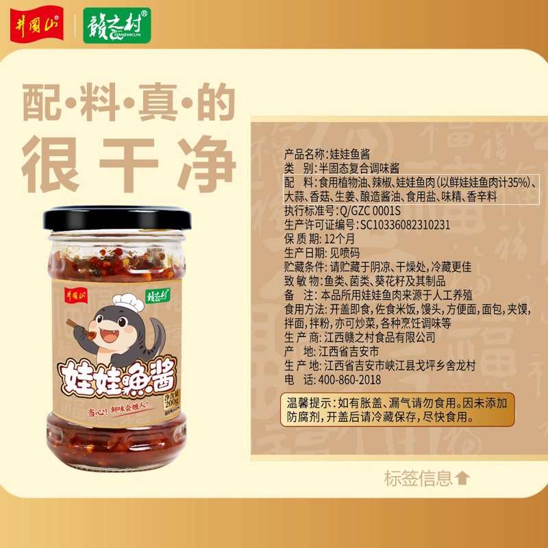 赣之村娃娃鱼酱（新鲜娃娃鱼肉35%）,淘宝优惠券,粉丝福利购,淘宝优惠卷