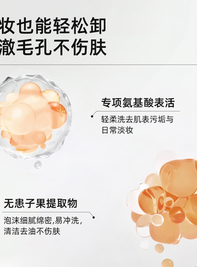 木茶纪控油不刺激洁面乳洗卸合一