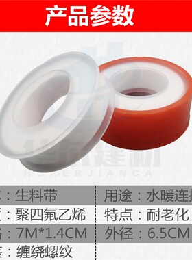 生料带聚四氟乙烯水胶带螺纹密封带水胶布生胶带防水胶带加长加厚