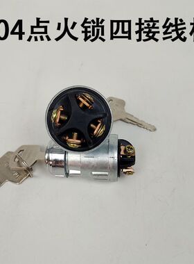 汽车三档点火开关JK423JK404点火启动开关三档开关拖拉机堆高机通