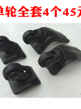 拉杆箱行李箱轮子替换万向轮维修旅行箱脚轮皮箱登机静音耐磨滑轮