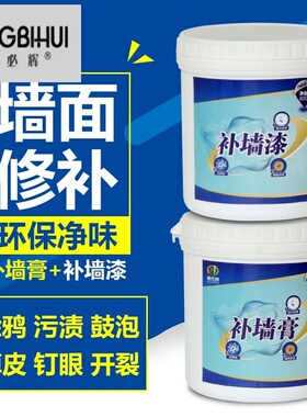 威克纳补墙膏家用白墙面脏污涂鸦修复钉眼裂缝掉皮孔洞修补防水潮