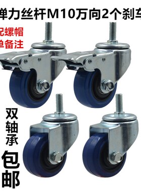 脚轮丝杆M10M12静音软橡胶3寸4寸万向轮螺杆带刹车轴承超静音轮子