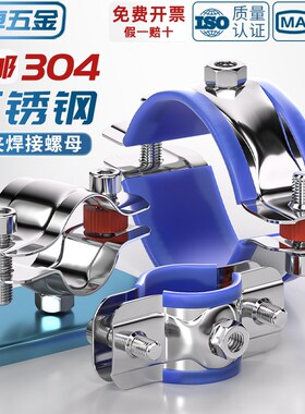 304不锈钢固定管支架焊螺帽卡扣抱箍管夹PPR水管夹子管道管卡卡箍