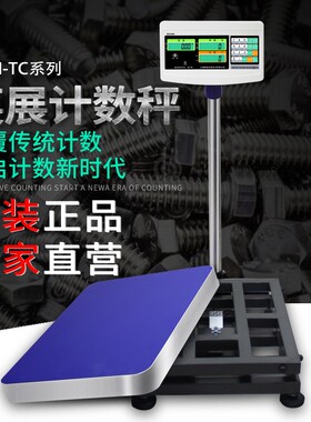 上海英展电子计数台秤称XK3150C-150kg/300KG公斤 点数/个数秤称