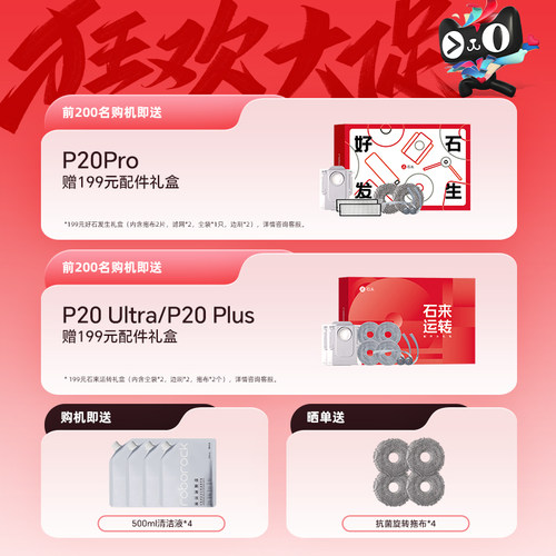 石头P20 Max/Ultra Plus 超薄扫地机器人智能家用扫拖吸地防缠绕 - 图0