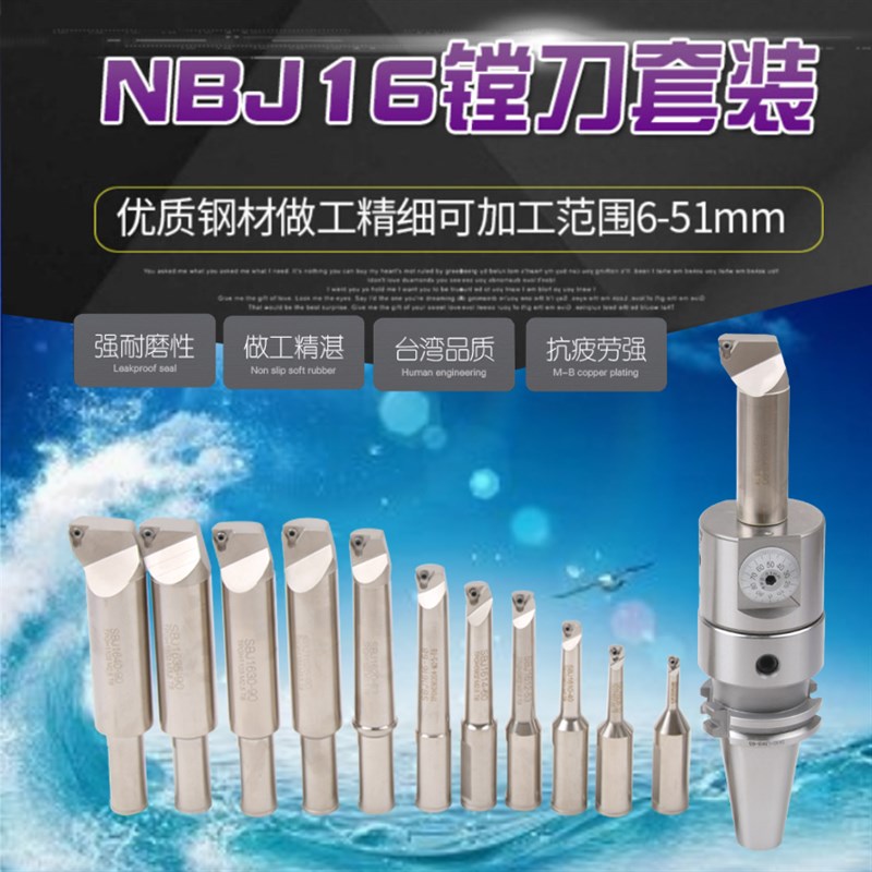 世邦精密NBJ16镗刀BT40套装镗孔器搪孔精镗刀BJ16微调小径镗刀杆 - 图3